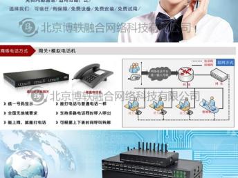 圖 北京博軼融合科技公司專業(yè)為企業(yè)辦理網(wǎng)絡(luò)電話 廣州網(wǎng)站建設(shè)推廣