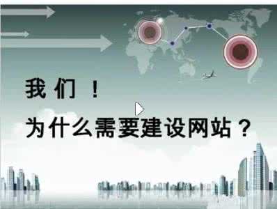 企業(yè)網(wǎng)站建設(shè)如何發(fā)揮最大價(jià)值